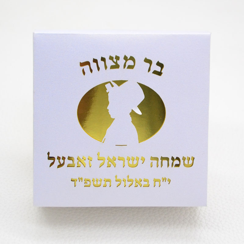 Bar Cart Gold - Mazal Tov Tefillin Kippah Potongan Laser